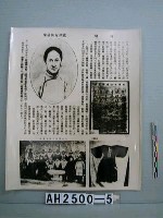 藏品(女俠秋瑾史蹟照片)的圖片